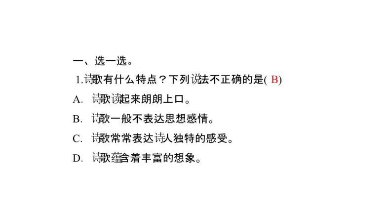 四年级下册部编版语文习题课件  第三单元 语文园地03