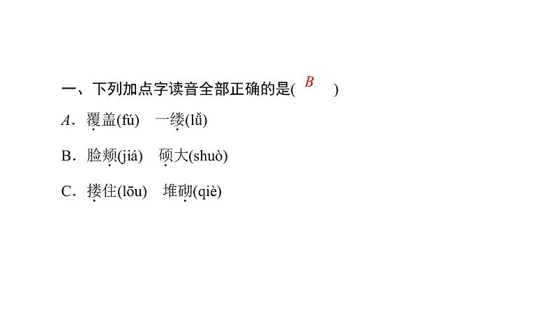 四年级下册部编版语文习题课件 第八单元 27 巨人的花园03