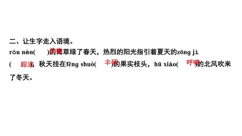 四年级下册部编版语文习题课件 第八单元 27 巨人的花园04