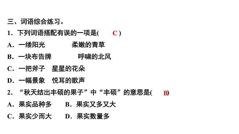 四年级下册部编版语文习题课件 第八单元 27 巨人的花园05
