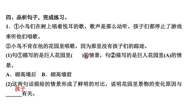 四年级下册部编版语文习题课件 第八单元 27 巨人的花园06
