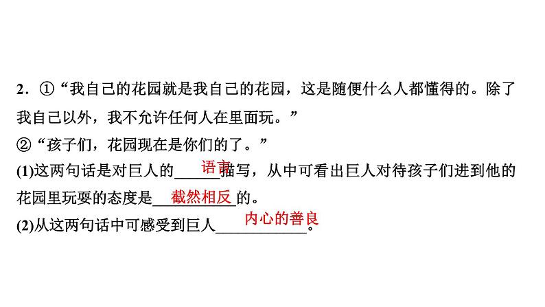 四年级下册部编版语文习题课件 第八单元 27 巨人的花园07