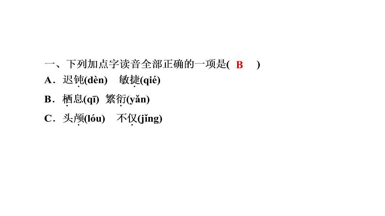 四年级下册部编版语文习题课件 第二单元 6 飞向蓝天的恐龙03