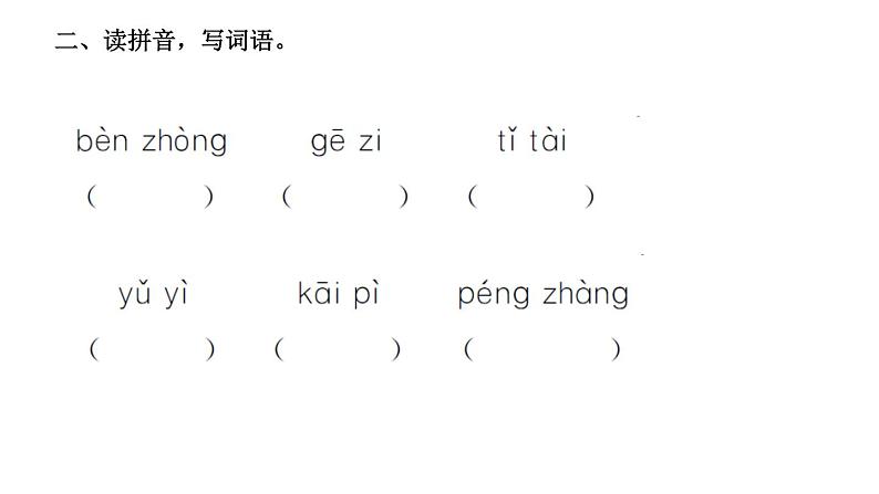 四年级下册部编版语文习题课件 第二单元 6 飞向蓝天的恐龙04