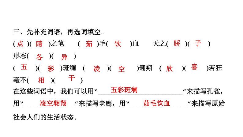 四年级下册部编版语文习题课件 第二单元 6 飞向蓝天的恐龙05