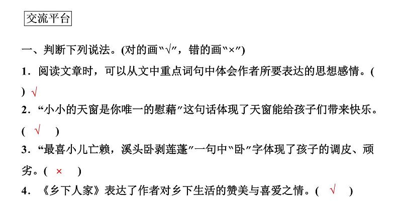 四年级下册部编版语文习题课件 第一单元语文园地第3页