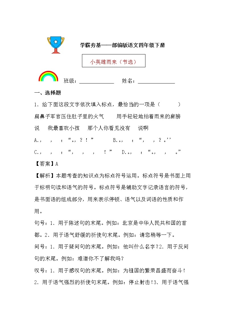 学霸夯基——部编版语文四年级下册同步练习小英雄雨来（节选）01