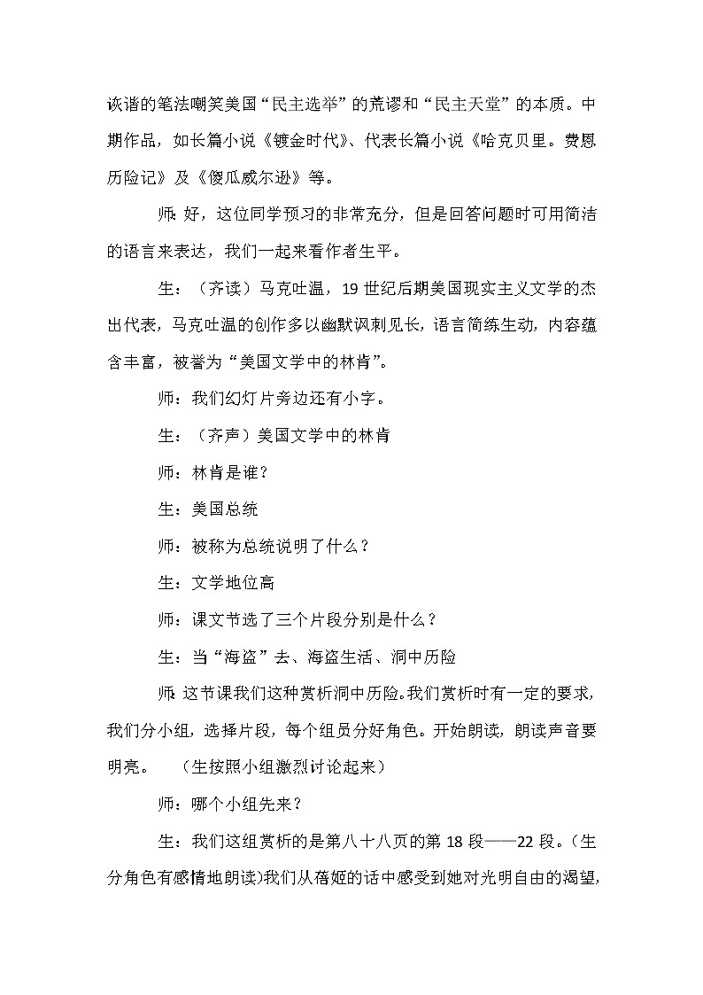 人教版六年级下册语文 第2单元 7.汤姆·索亚历险记(节选)(课堂实录)教案02