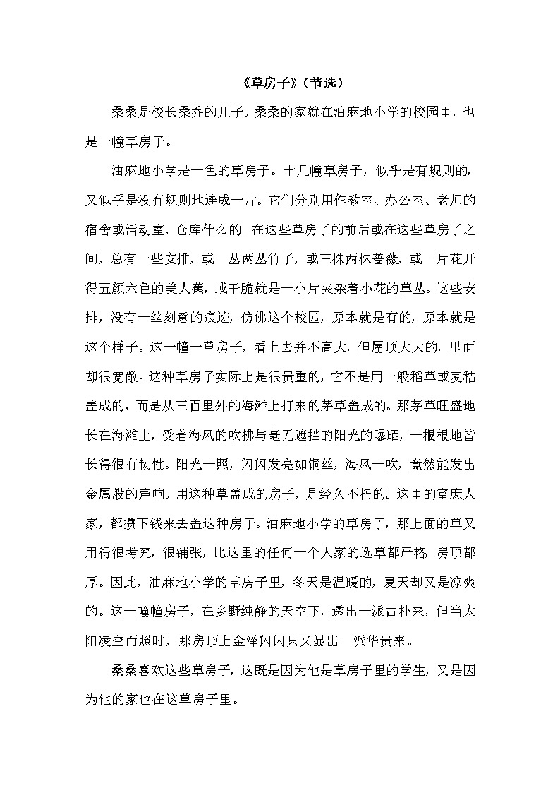 人教版四年级下册语文 第6单元 芦花鞋(类文)教案第1页