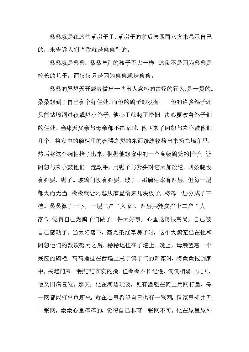 人教版四年级下册语文 第6单元 芦花鞋(类文)教案第2页