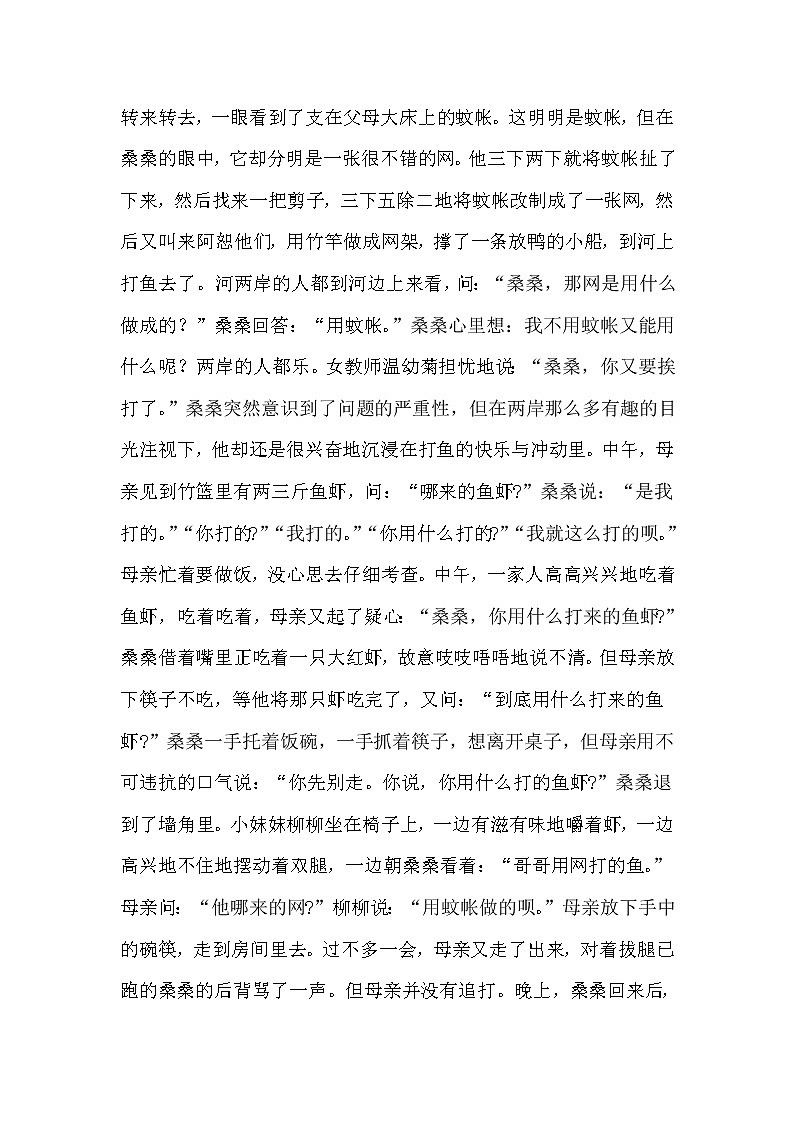 人教版四年级下册语文 第6单元 芦花鞋(类文)教案第3页