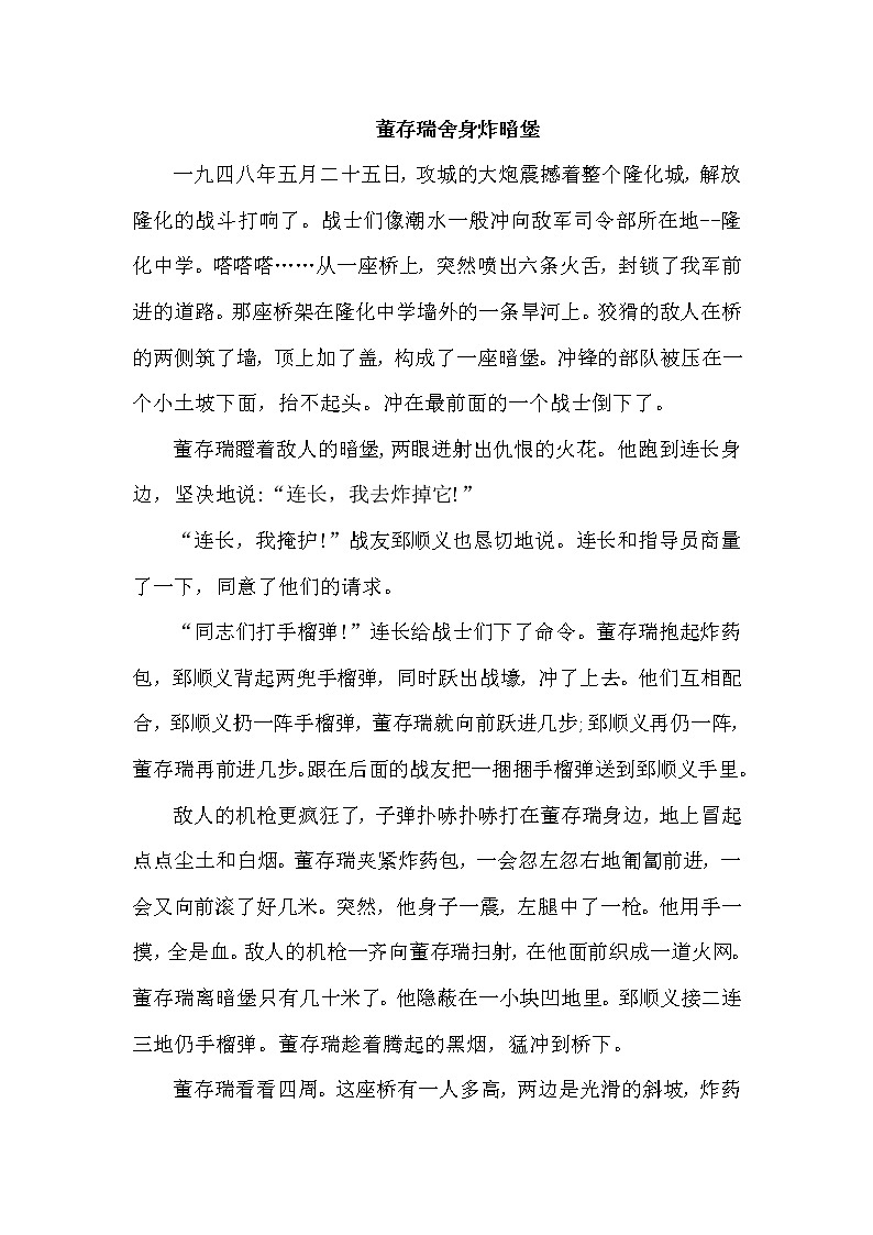人教版四年级下册语文 第7单元 24.黄继光(类文)教案第1页