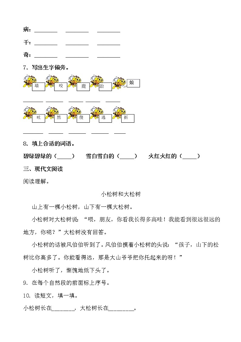 学霸夯基——部编版语文一年级下册同步练习棉花姑娘02