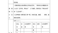 小学语文人教部编版 (五四制)一年级下册4 猜字谜导学案