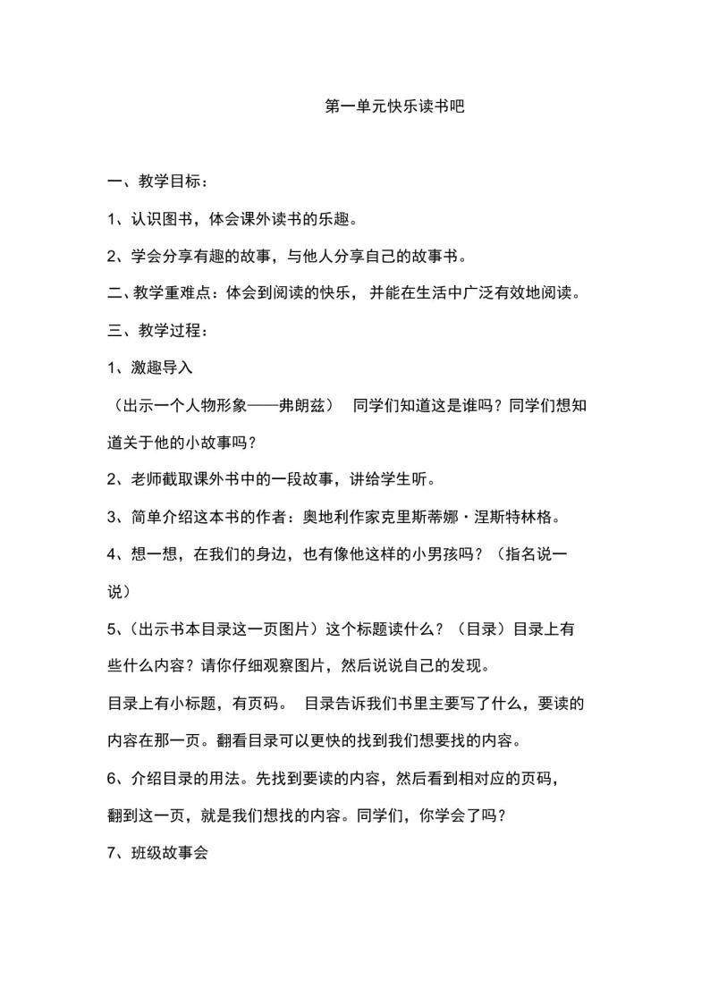 小学语文快乐读书吧导学案01