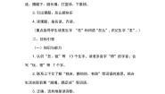 小学人教部编版 (五四制)7 怎么都快乐导学案