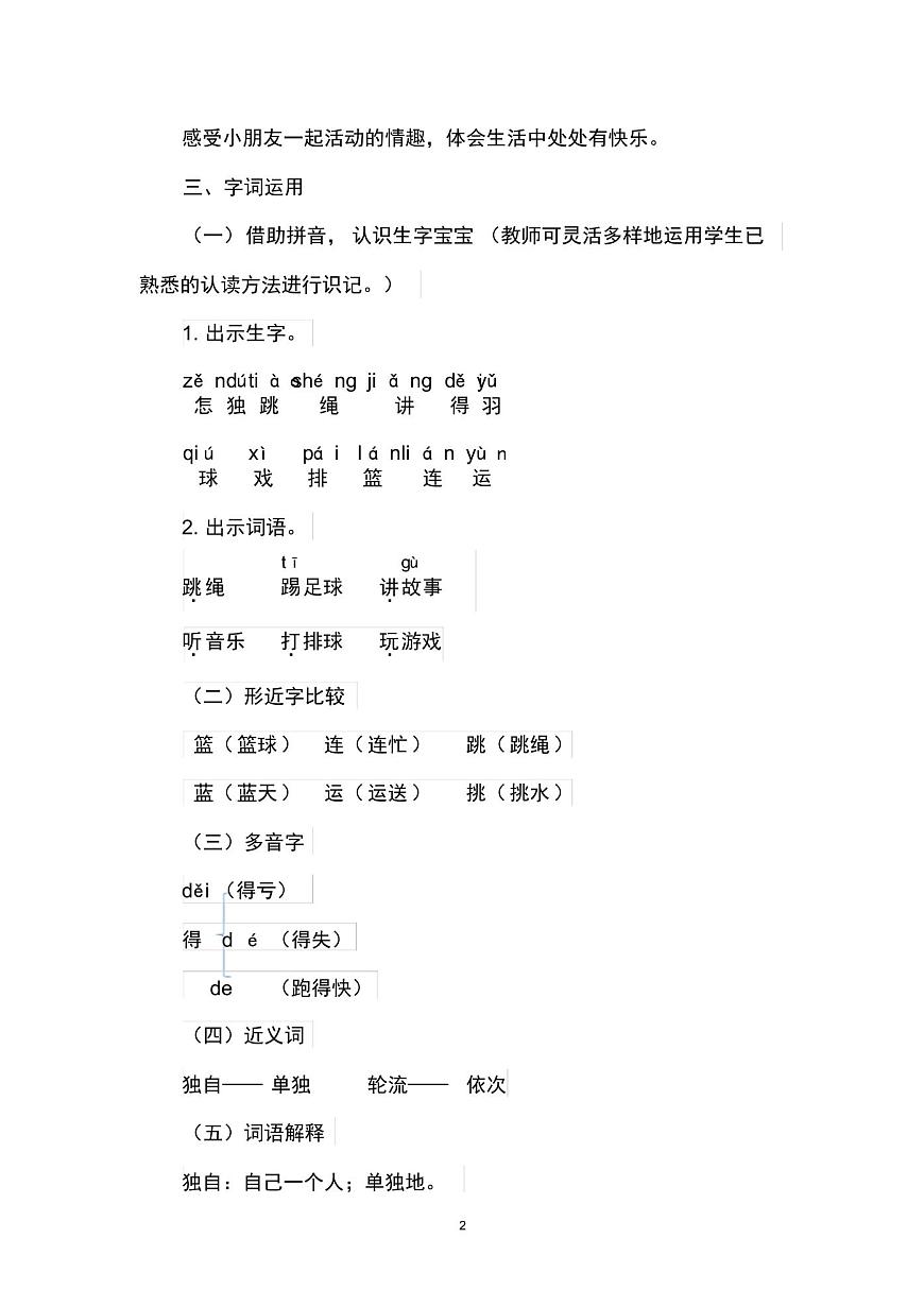 人教版部編小學(xué)語文一年級下冊課文7《怎么都快樂》導(dǎo)學(xué)案及知識點(diǎn)第2頁