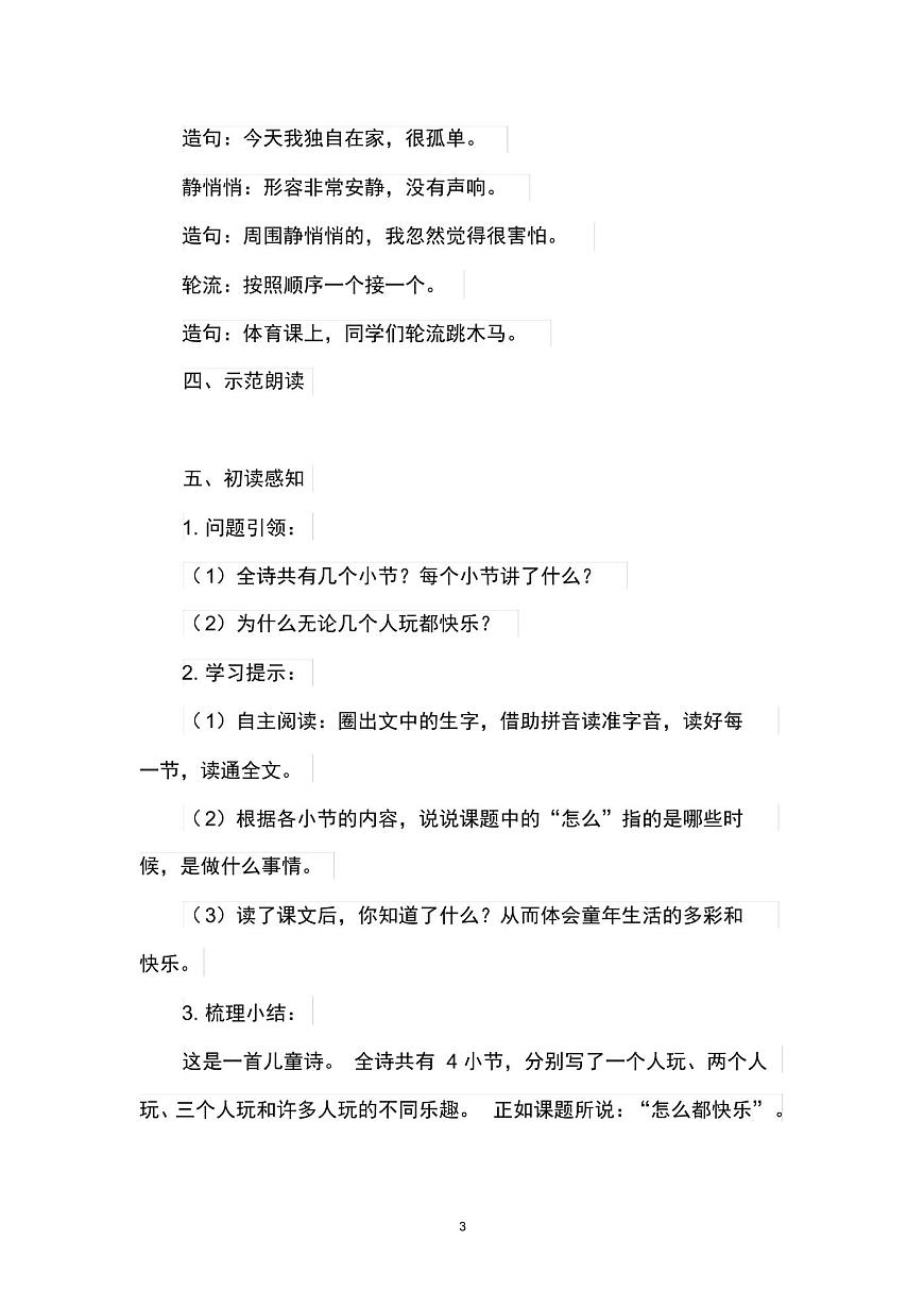 人教版部編小學(xué)語文一年級下冊課文7《怎么都快樂》導(dǎo)學(xué)案及知識點(diǎn)第3頁