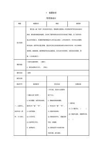 2020-2021学年1 春夏秋冬学案