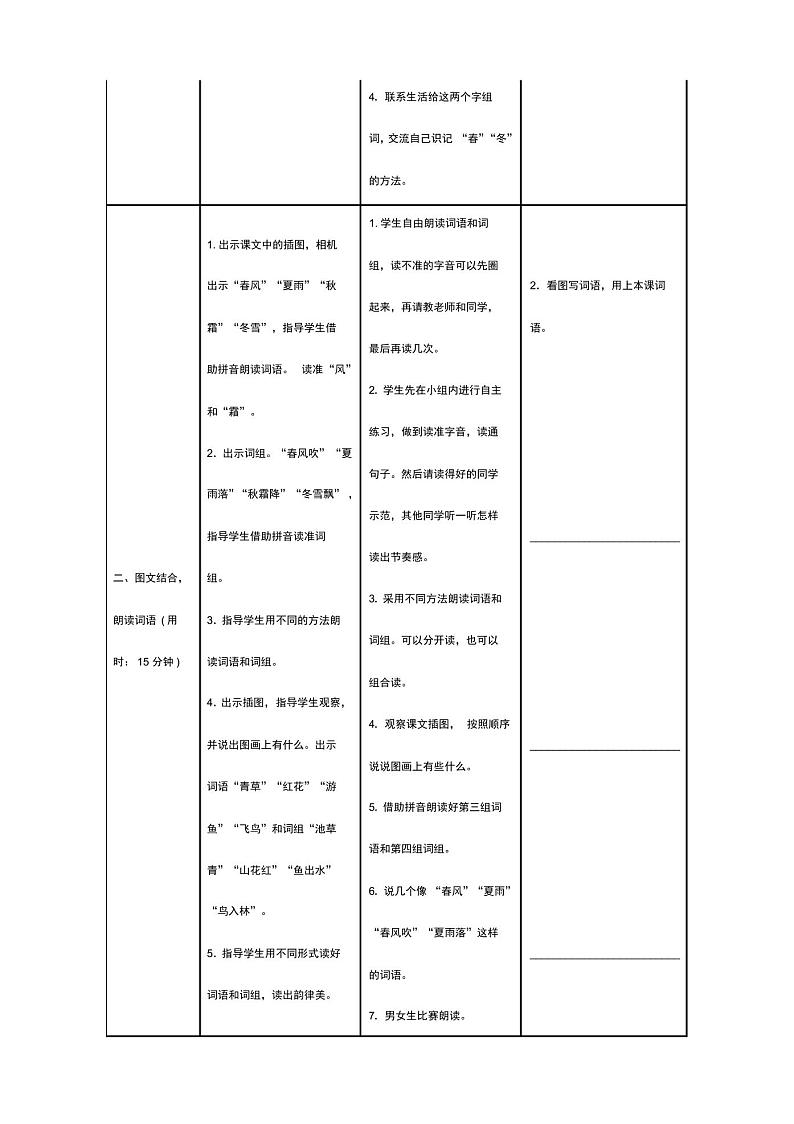 识字1春夏秋冬学案02