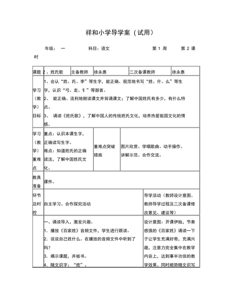 2、姓氏歌导学案01