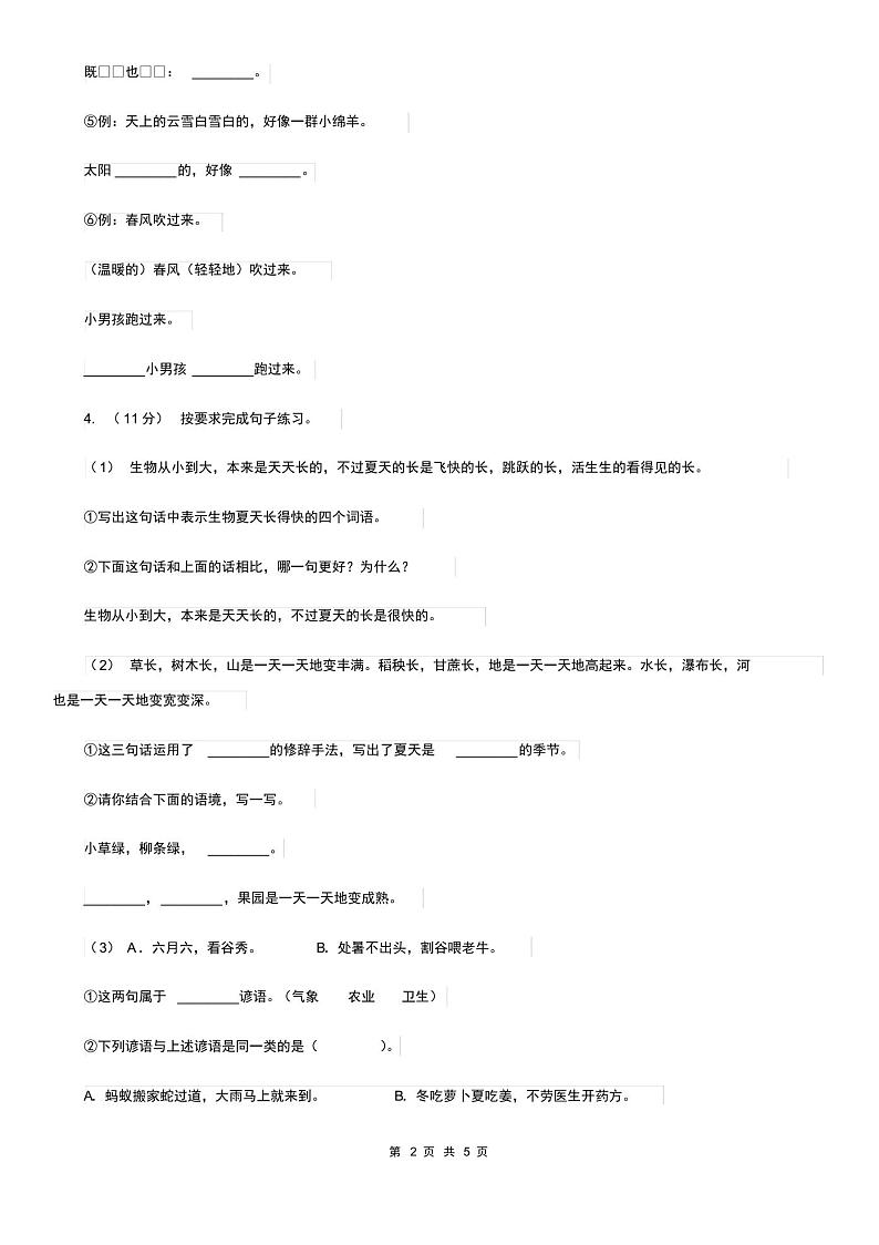 部编版小学语文一年级下册课文2.6树和喜鹊同步练习D卷02