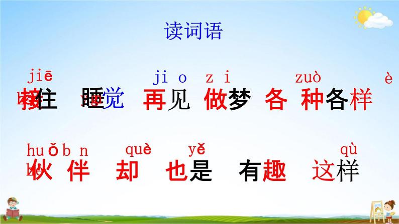人教部编版一年级语文下册《第3课 一个接一个》教学课件PPT小学优秀公开课第6页