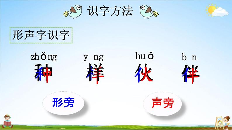 人教部编版一年级语文下册《第3课 一个接一个》教学课件PPT小学优秀公开课第7页