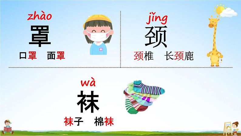人教部编版二年级语文下册《第20课 蜘蛛开店》教学课件PPT小学优秀公开课第7页