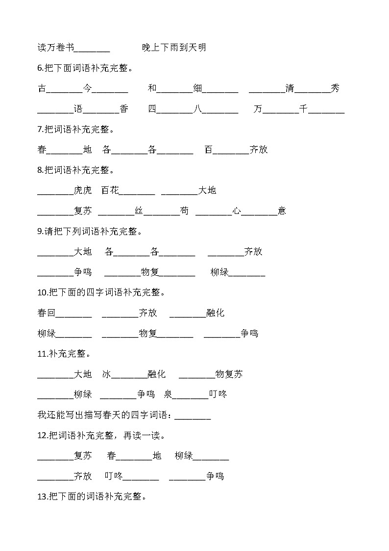 部编版一年级下册语文期末专项复习——成语 练习02