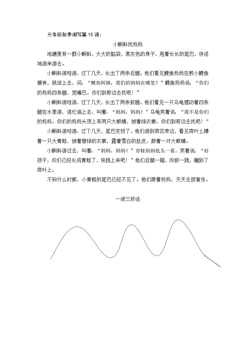 部编版三年级下册秋季阅读和写作专项训练01