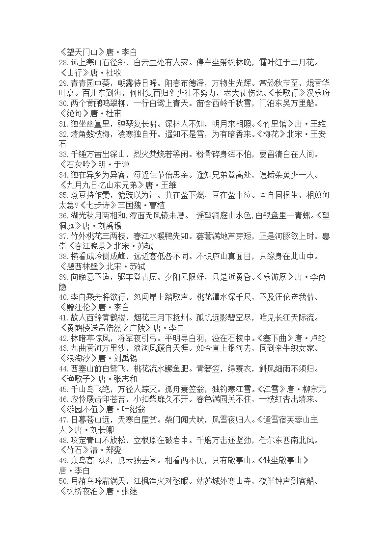 部编版小升初语文知识点总结练习题02