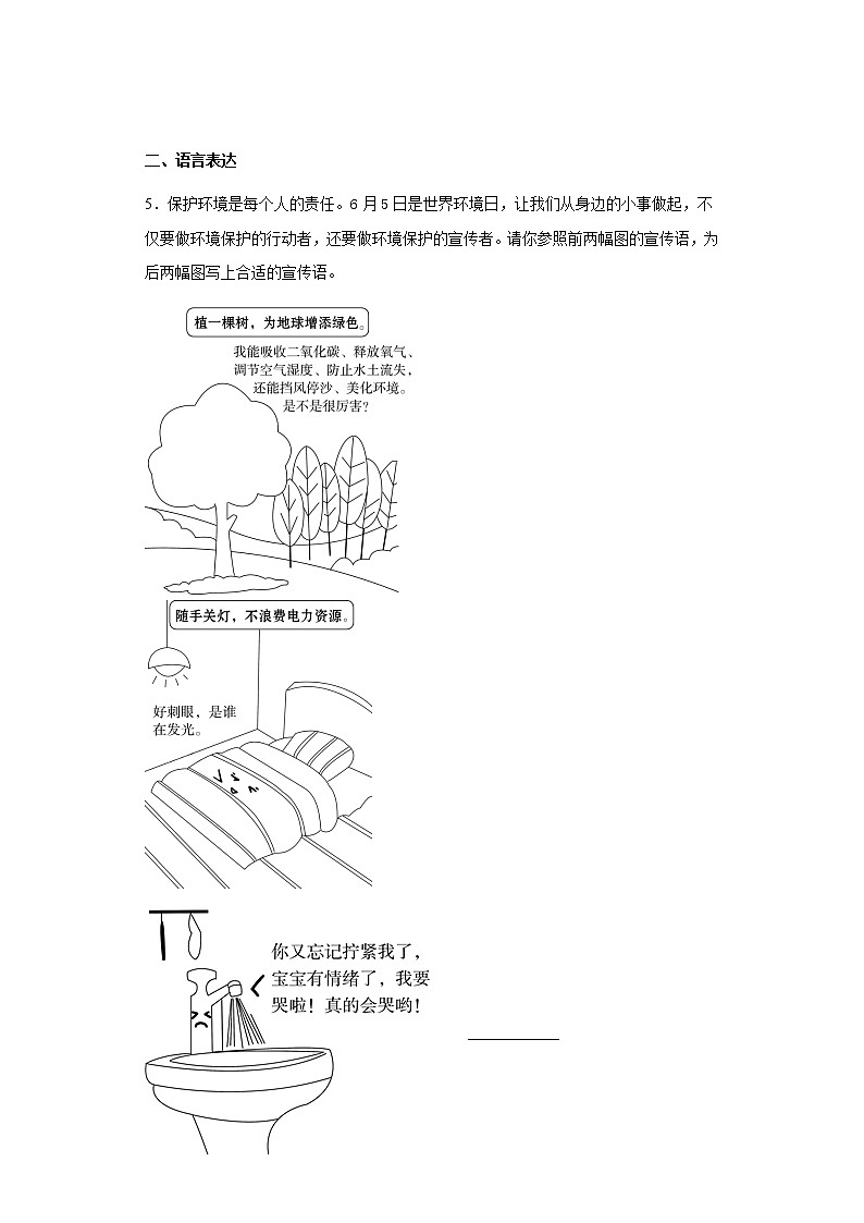 部编版小学语文小升初模拟试题(十二)(含答案)第2页