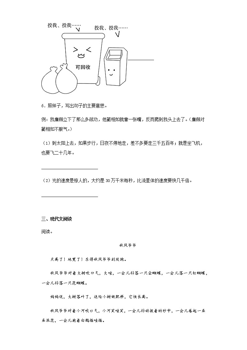 部编版小学语文小升初模拟试题(十二)(含答案)第3页
