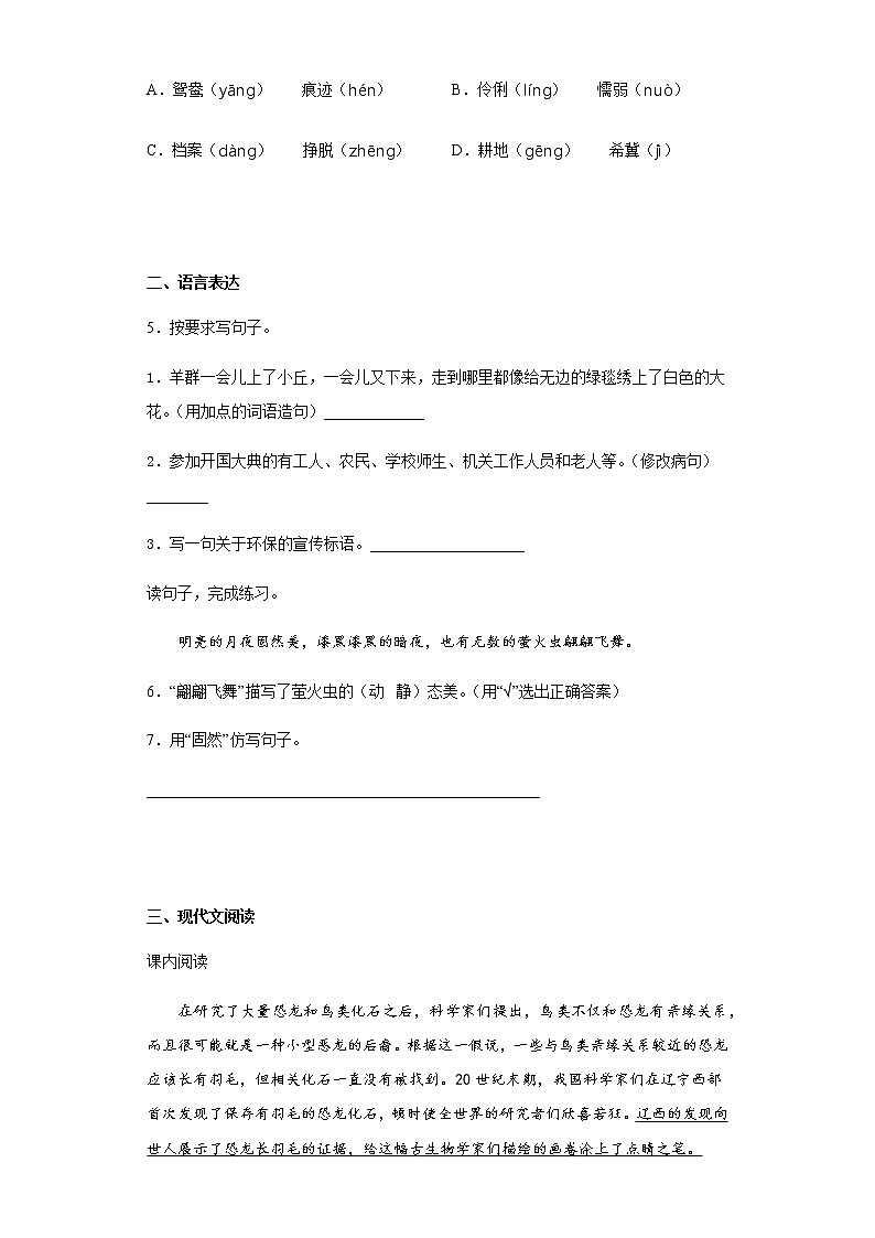 部编版小学语文小升初模拟试题(十九)(含答案)第2页