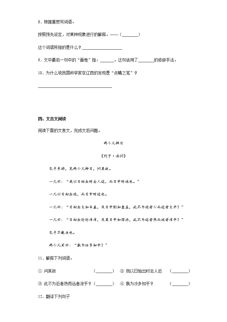 部编版小学语文小升初模拟试题(十九)(含答案)第3页