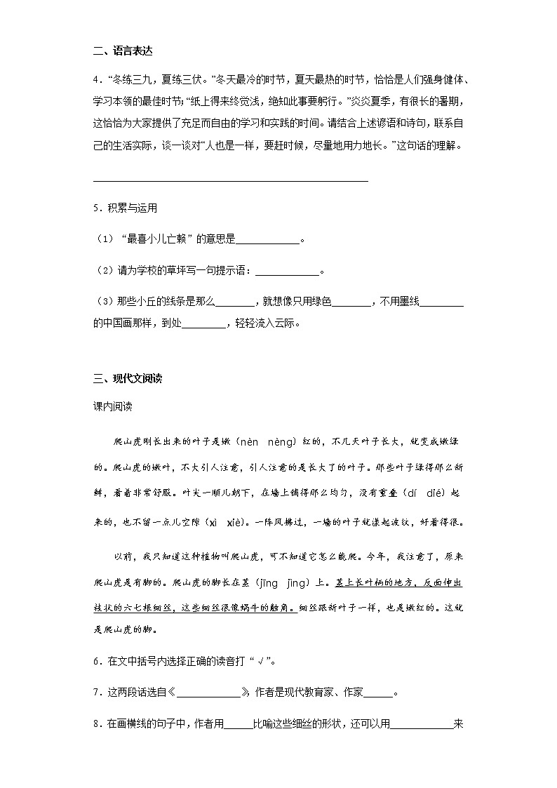 部编版小学语文小升初模拟试题(七)(含答案)第2页