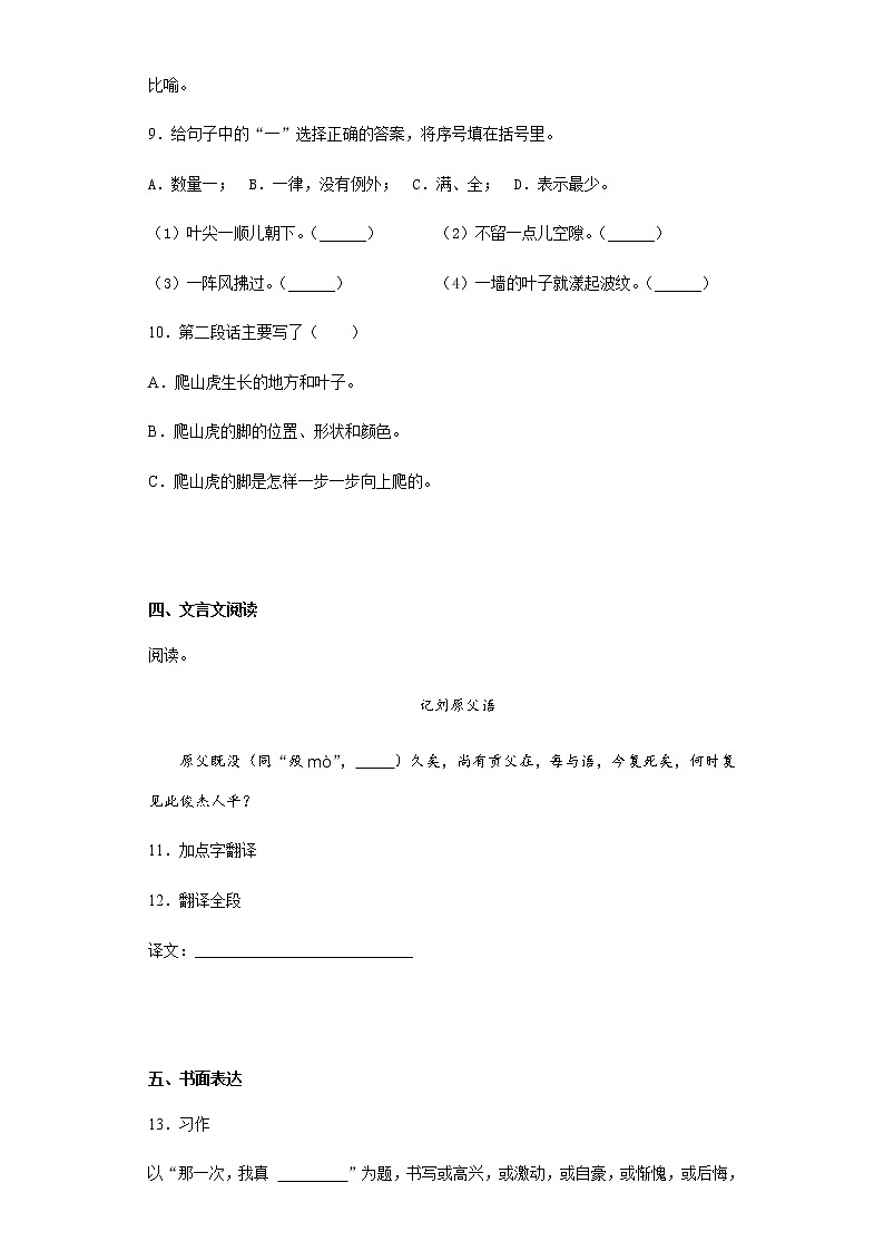 部编版小学语文小升初模拟试题(七)(含答案)第3页