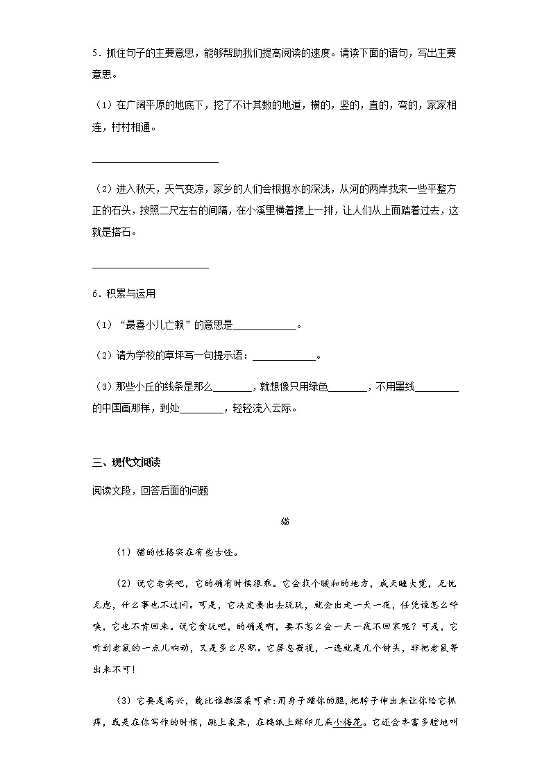 部编版小学语文小升初模拟试题(十五)(含答案)第2页