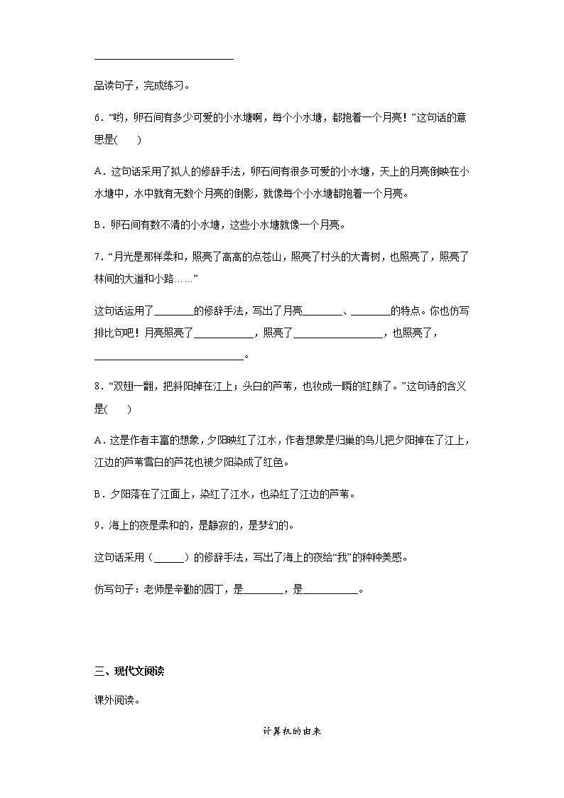 部编版小学语文小升初模拟试题(九)(含答案)第2页