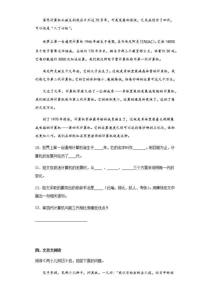 部编版小学语文小升初模拟试题(九)(含答案)第3页