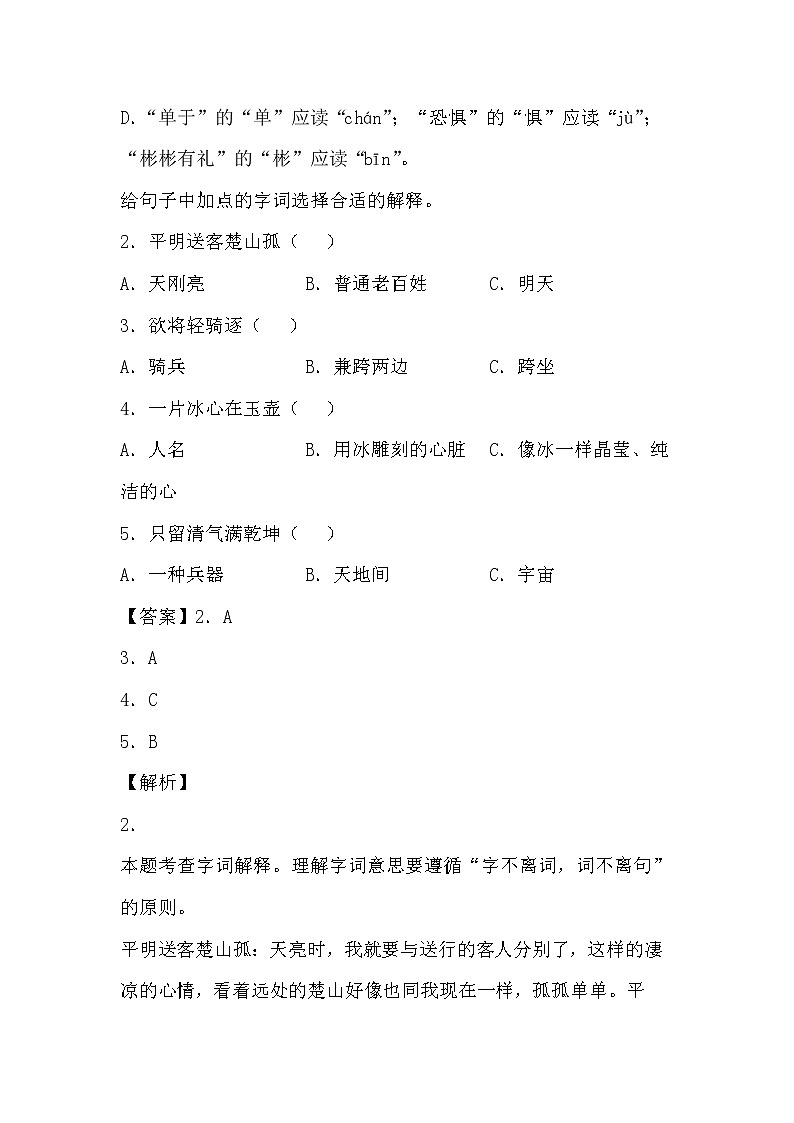 学霸夯基——部编版语文四年级下册同步练习22.古诗三首(解析版)第2页
