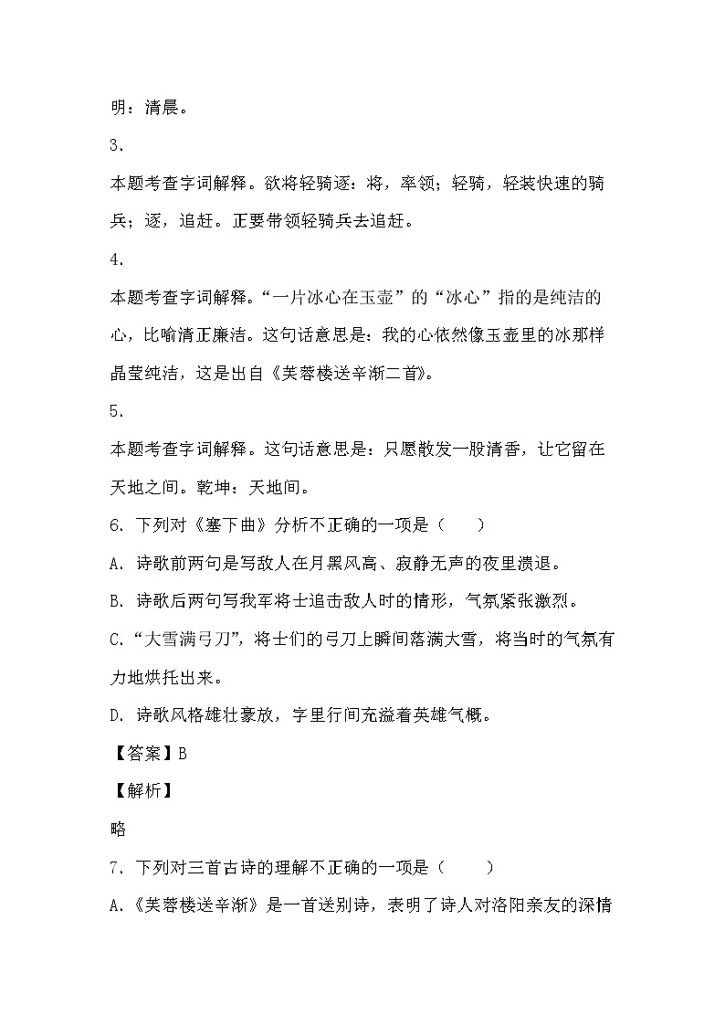 学霸夯基——部编版语文四年级下册同步练习22.古诗三首(解析版)第3页