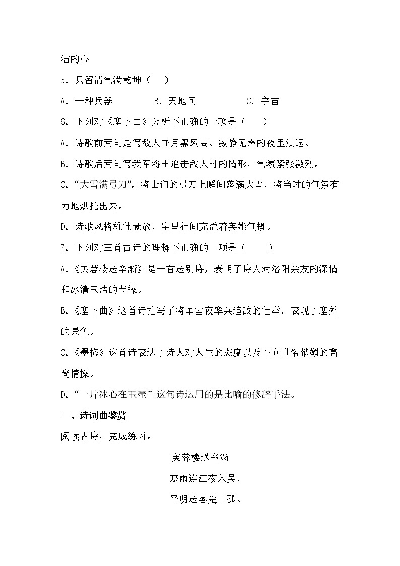 学霸夯基——部编版语文四年级下册同步练习22.古诗三首(原卷版)第2页