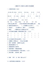 人教版小学二年级语文上册第八单元测试题