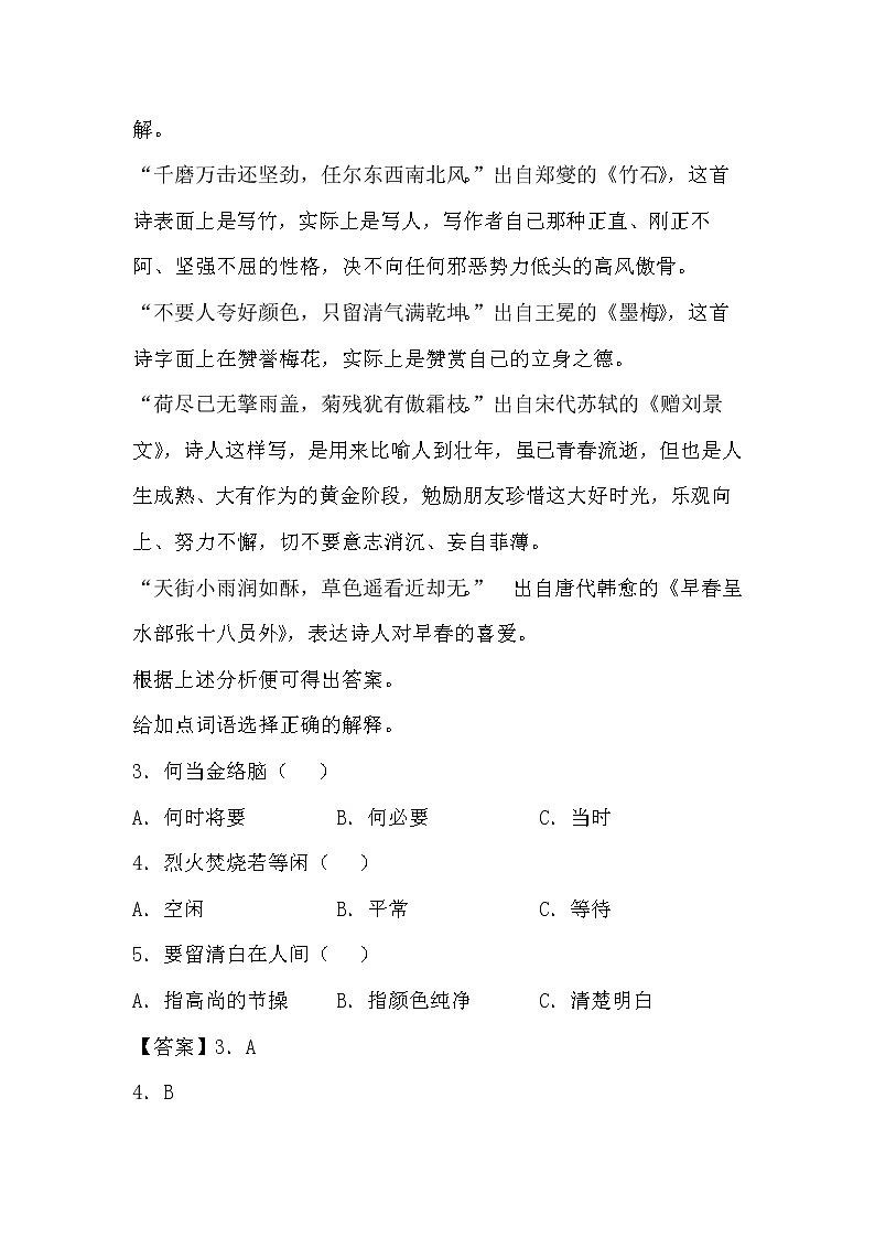 学霸夯基——部编版语文六年级下册同步练习10.古诗三首02