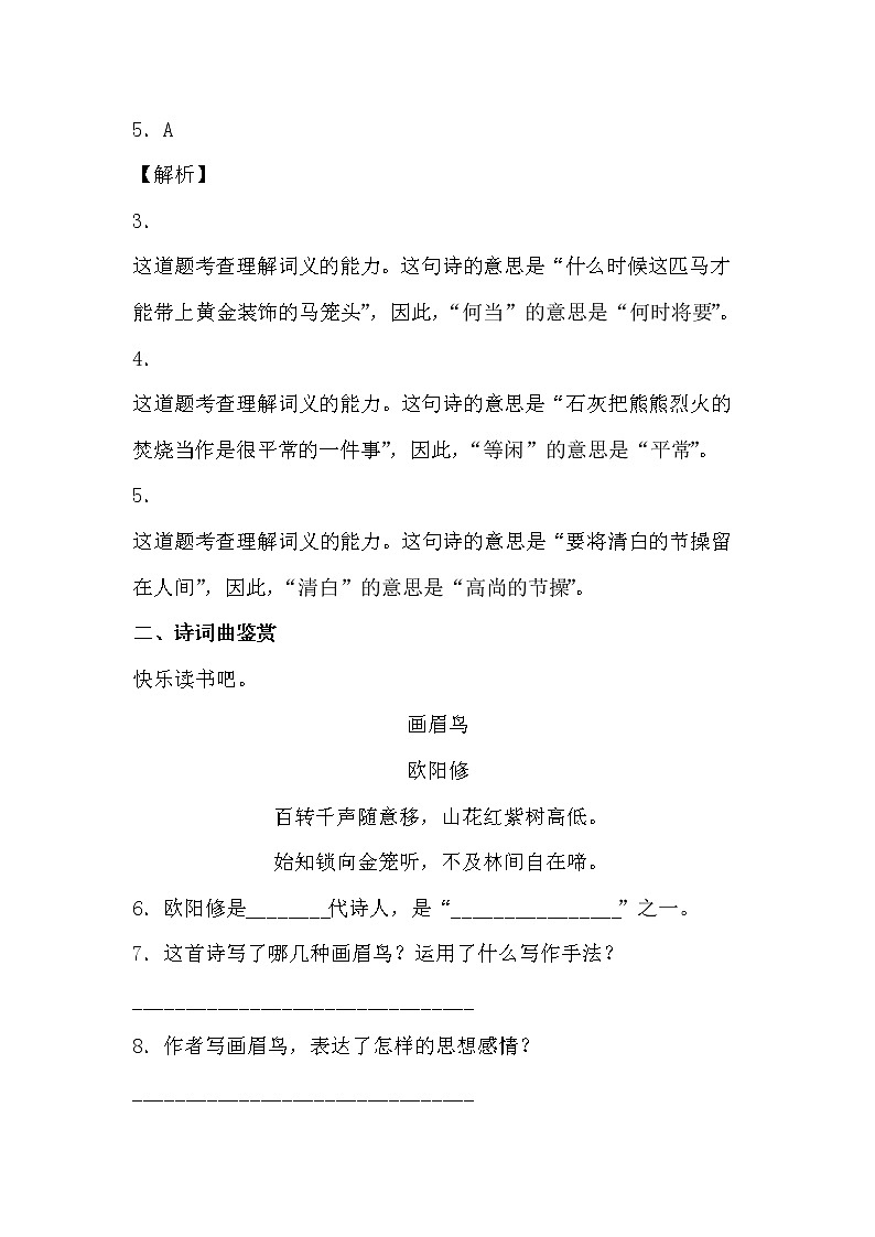 学霸夯基——部编版语文六年级下册同步练习10.古诗三首03