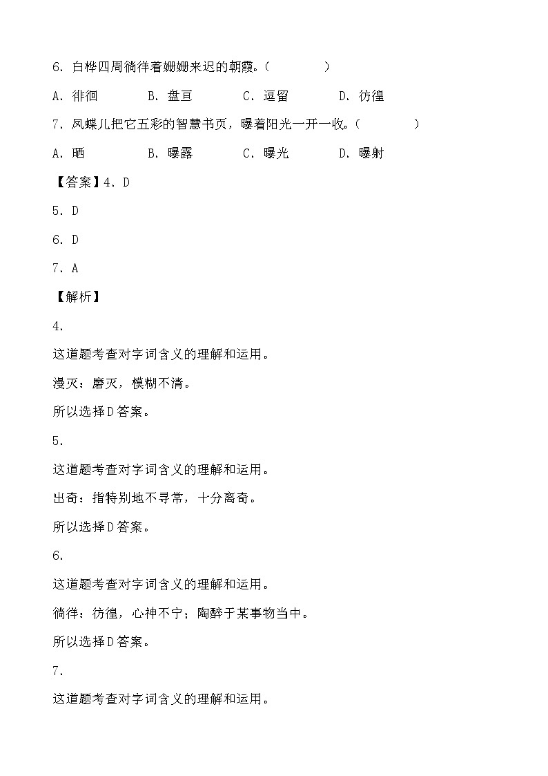 学霸夯基——部编版语文四年级下册同步练习第四单元(解析版)第3页