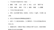 人教部编版四年级下册23 “诺曼底”号遇难记课时练习