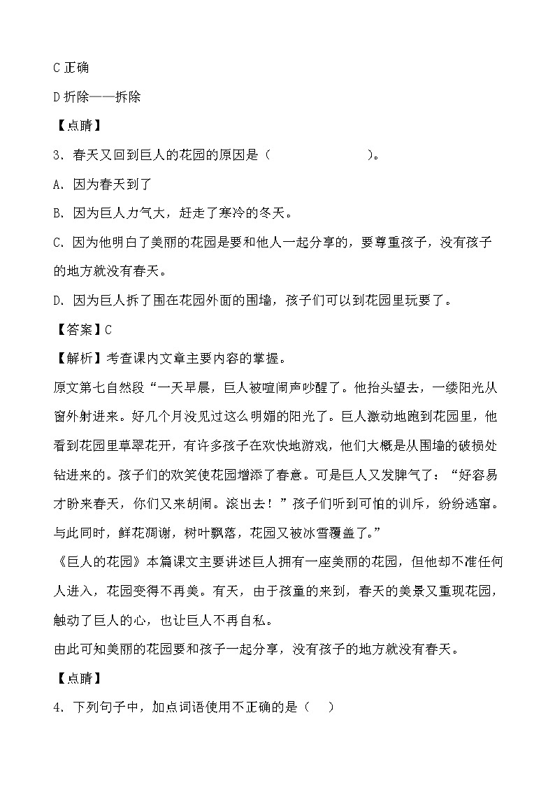 学霸夯基——部编版语文四年级下册同步练习第八单元(解析版)第2页